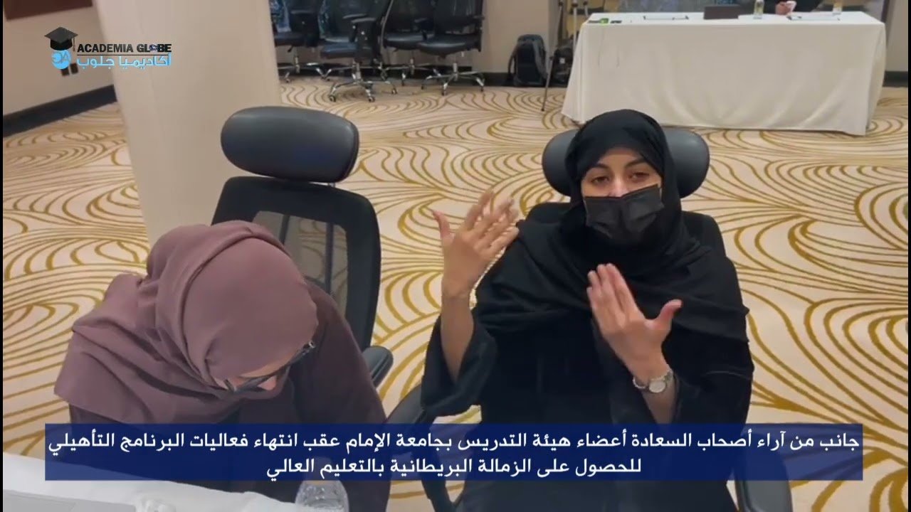 الحصول على الزمالة البريطانية بجامعة الإمام محمد بن سعود الإسلامية